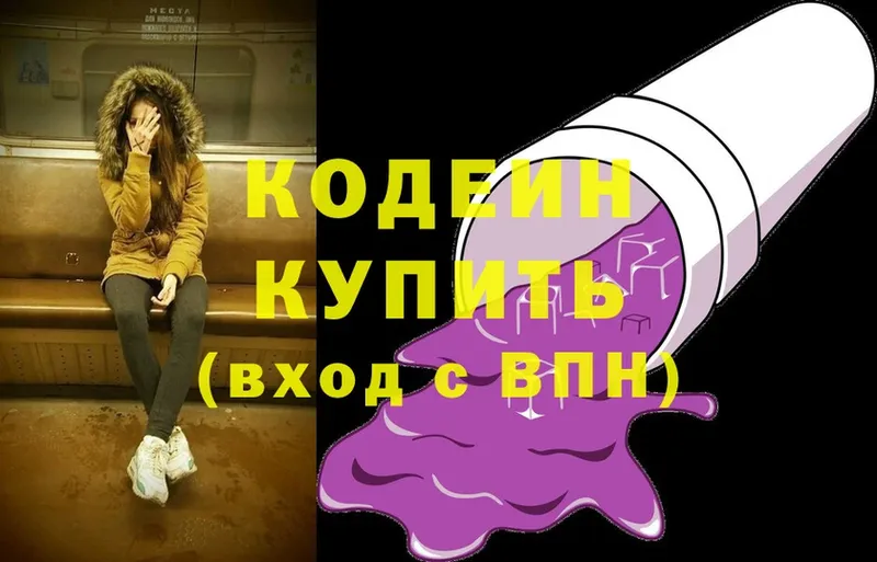 Кодеин Purple Drank  Новочебоксарск 